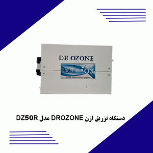 دستگاه-تزریق-ازن-DROZONE-مدل-DZ50R