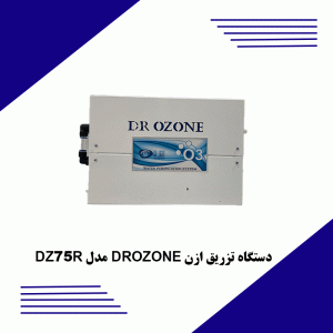 دستگاه-تزریق-ازن-DROZONE-مدل-DZ75R