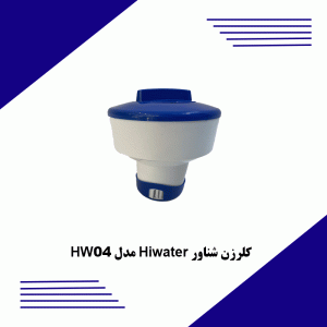 کلرزن-شناور-Hiwater-مدل-HW04