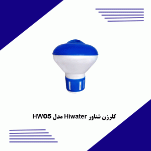 کلرزن-شناور-Hiwater-مدل-HW05